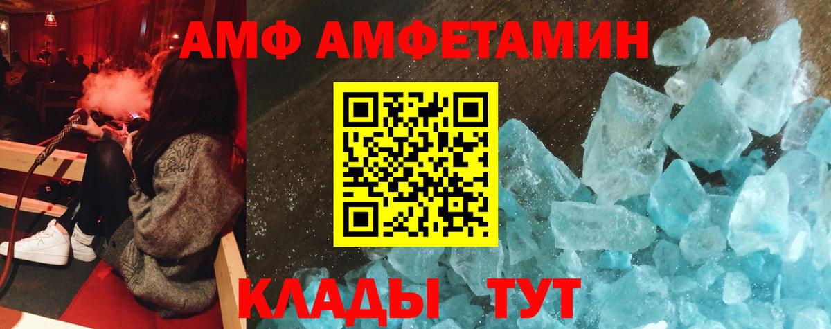 Amphetamine  АМФ 97%  Вход с VPN  Можайск 