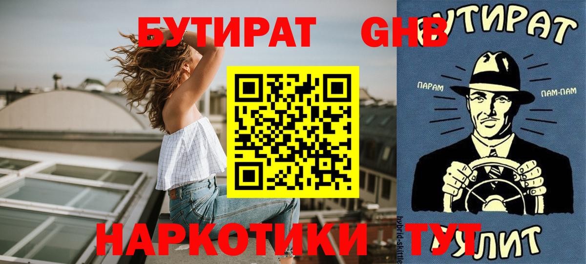 Бутират  Вход с VPN  Можайск  Бутират 1.4BDO 
