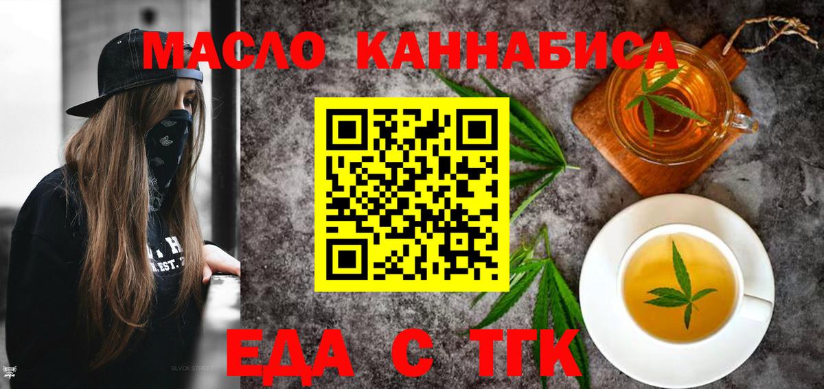 Еда ТГК марихуана  Вход с VPN  Можайск 