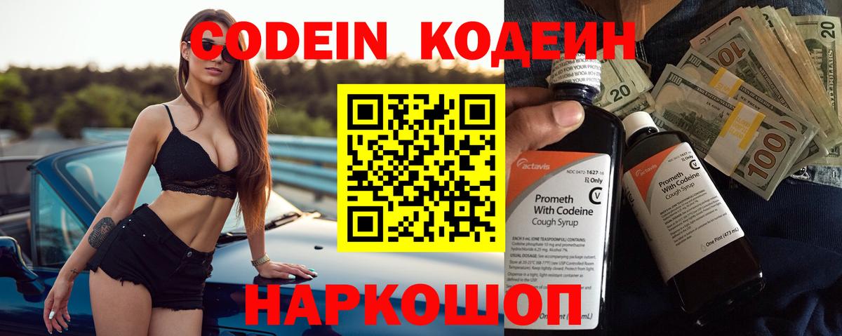 Кодеиновый сироп Lean напиток Lean (лин)  Codein Purple Drank  Вход с VPN  Можайск 