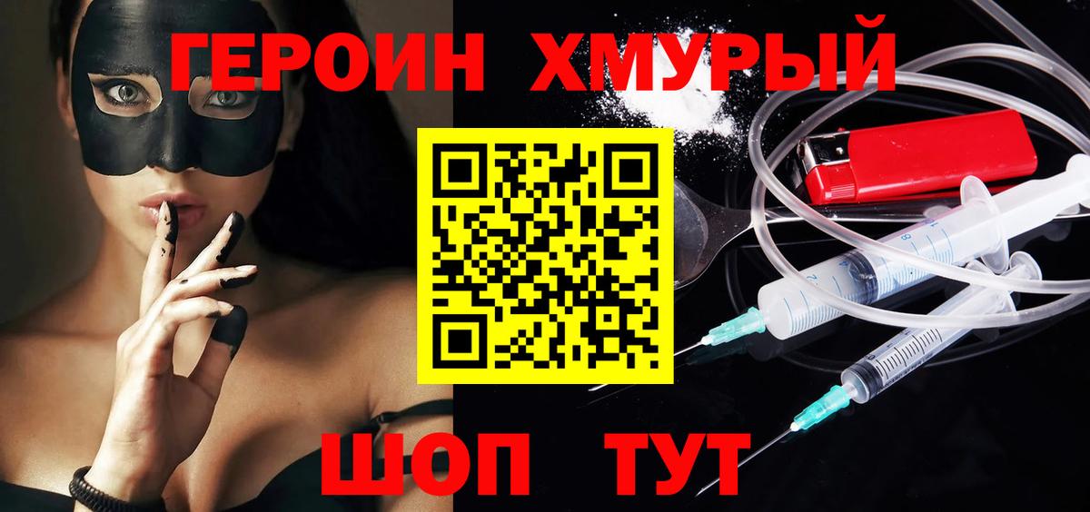 Можайск  ГЕРОИН VHQ  Вход с VPN 