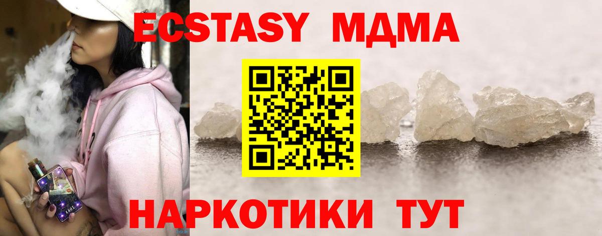 Можайск  МДМА кристаллы  Вход с VPN  МДМА Molly 