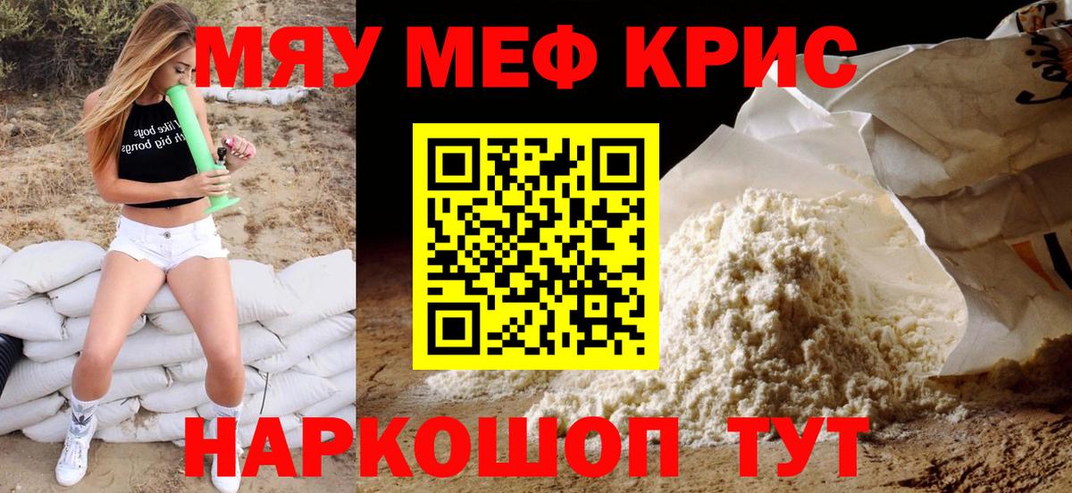 МЯУ-МЯУ mephedrone  МЯУ-МЯУ мука  хочу   Вход с VPN  Можайск 