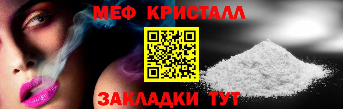 Меф Можайск